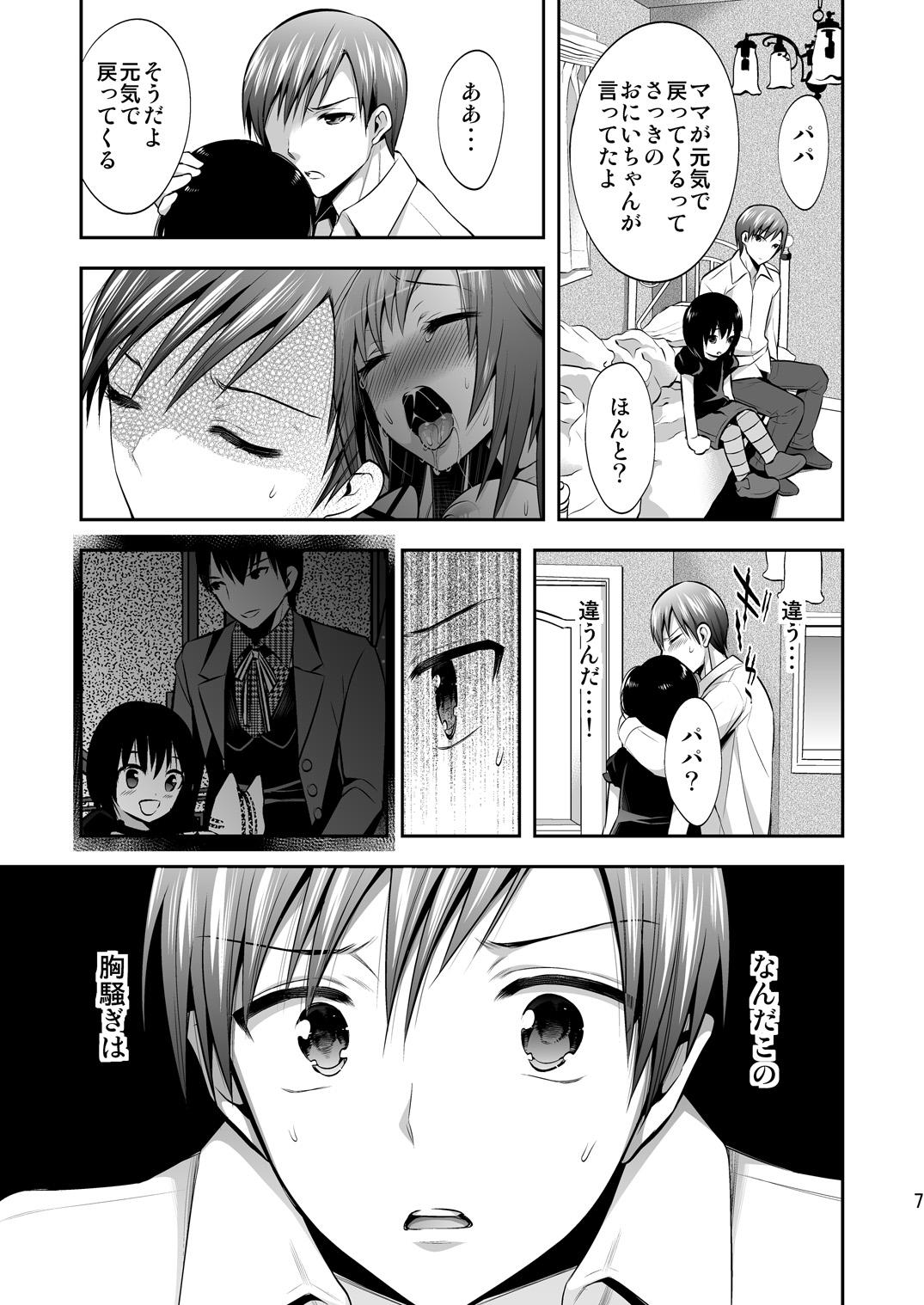 Bwc [Gattomakia (Psycocko)] Mayonaka wa Megami -Netorare Seitenkan- 2 [Digital] Korean - Page 6