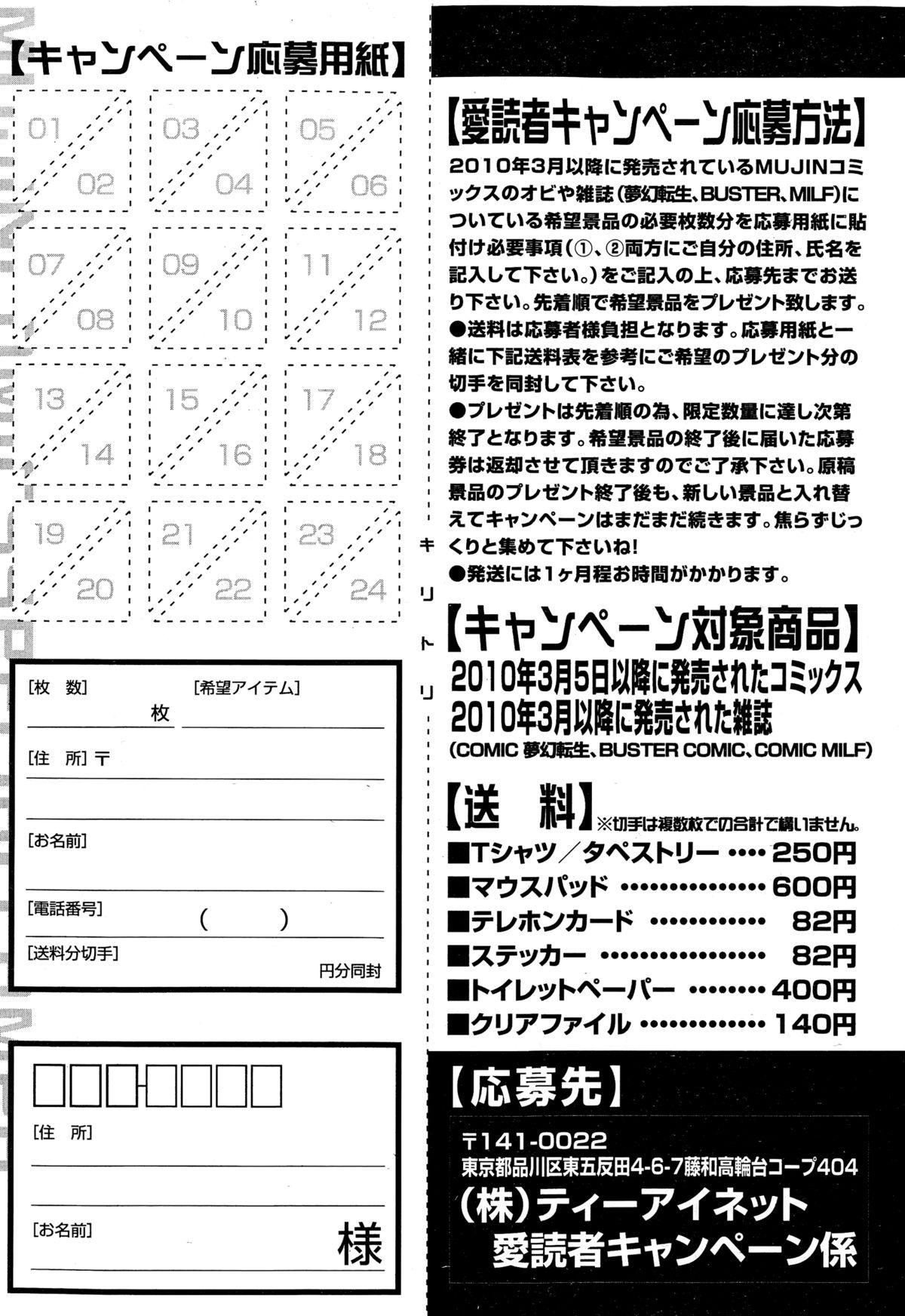 COMIC Mugen Tensei 2014-12 174