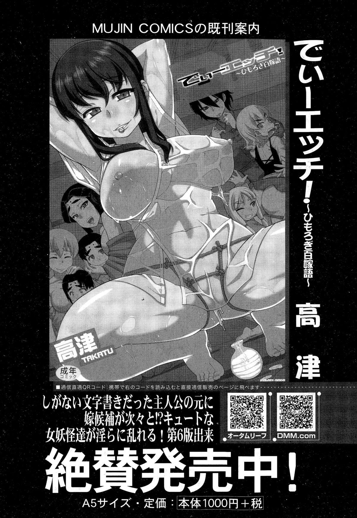 COMIC Mugen Tensei 2014-12 425