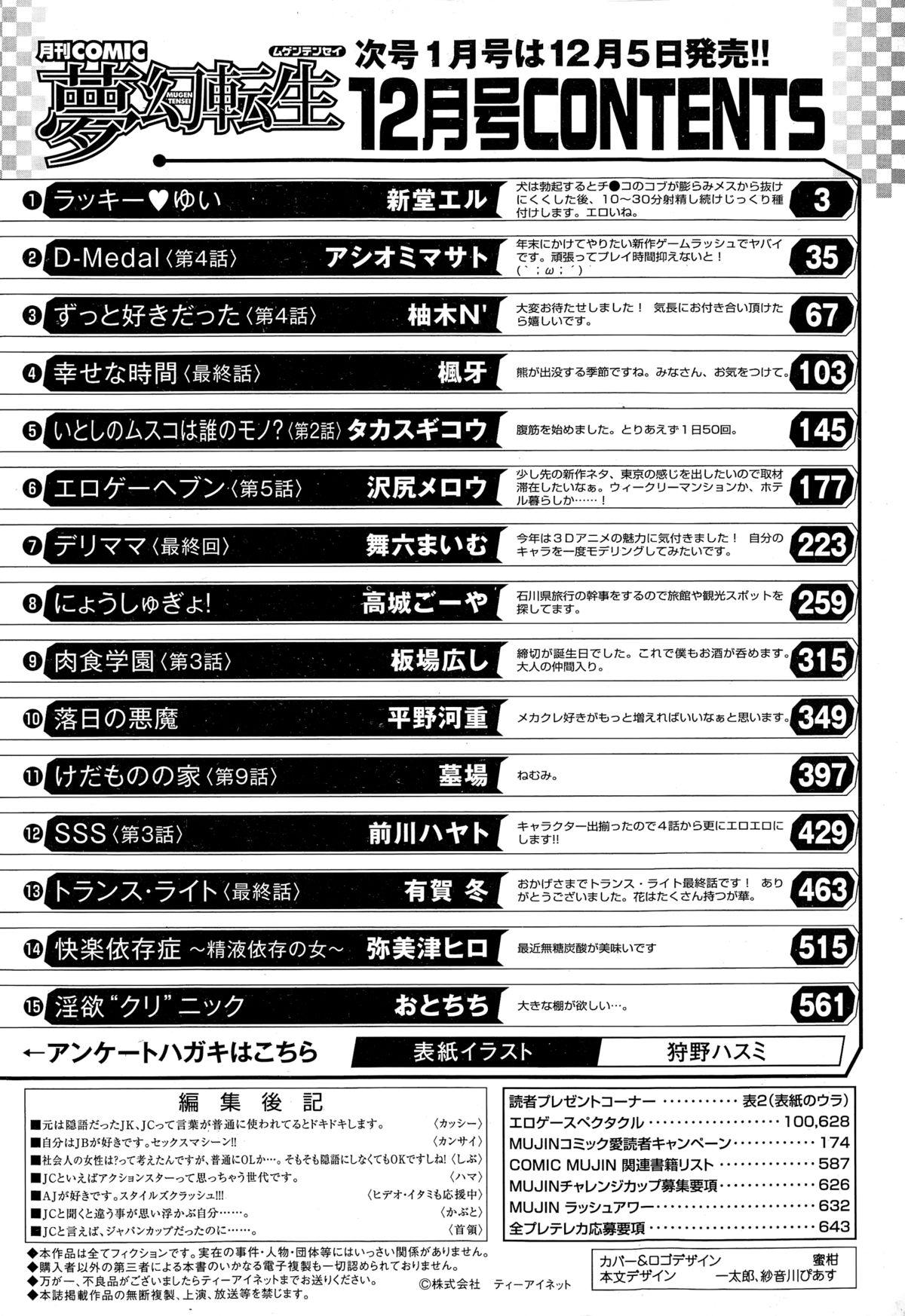 COMIC Mugen Tensei 2014-12 645