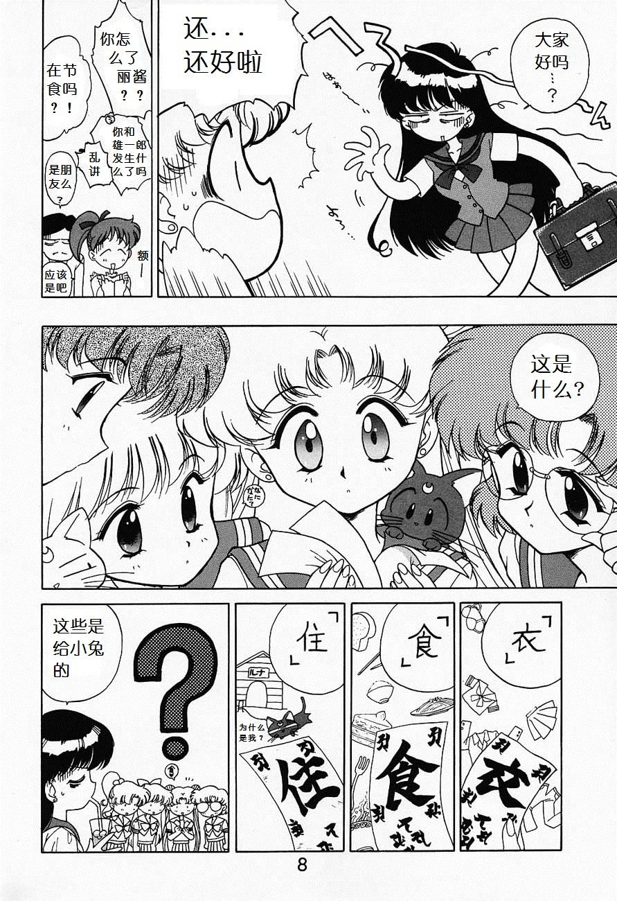 Boy Submission Sailormoon - Sailor moon Rough Fucking - Page 7