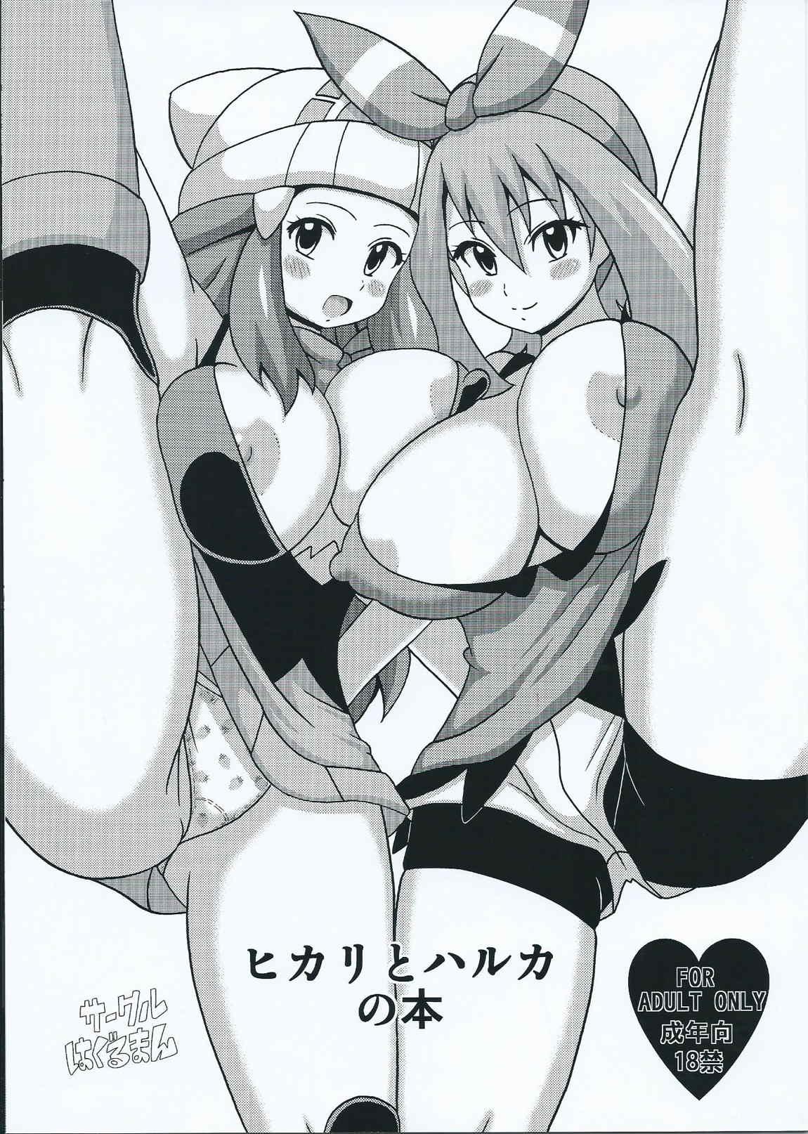 Amateur Xxx Hikari to Haruka no Hon - Pokemon Assfucked - Page 1