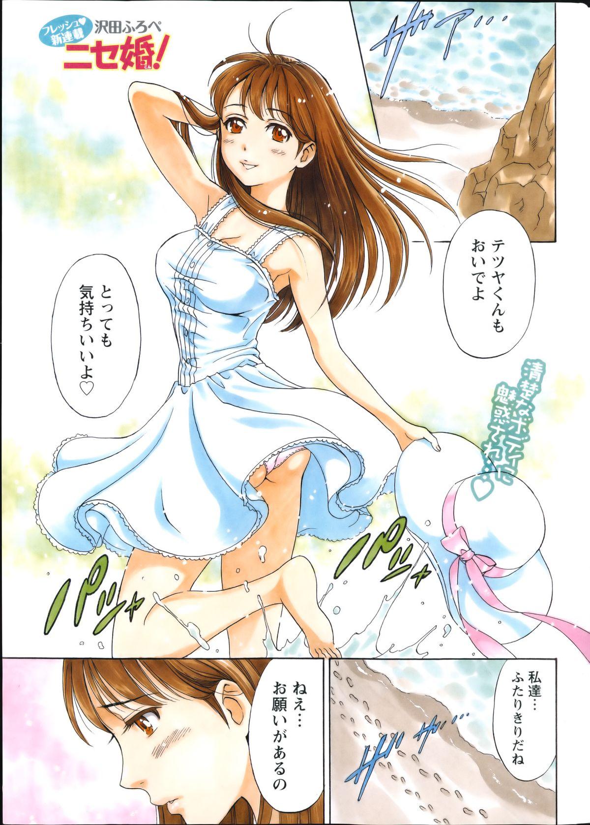 Creamy [Sawada Furope] Nise kon! - Spectacular Happy Sham Marriage! Ch.1-6 Cum - Page 1