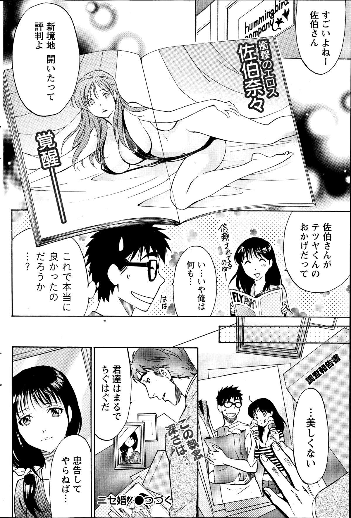 [Sawada Furope] Nise kon! - Spectacular Happy Sham Marriage! Ch.1-6 102
