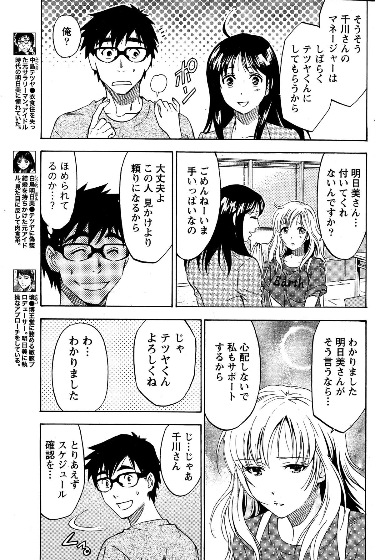[Sawada Furope] Nise kon! - Spectacular Happy Sham Marriage! Ch.1-6 107