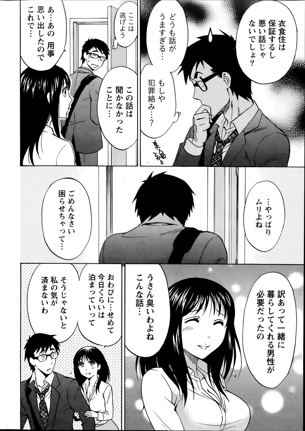 [Sawada Furope] Nise kon! - Spectacular Happy Sham Marriage! Ch.1-6 13