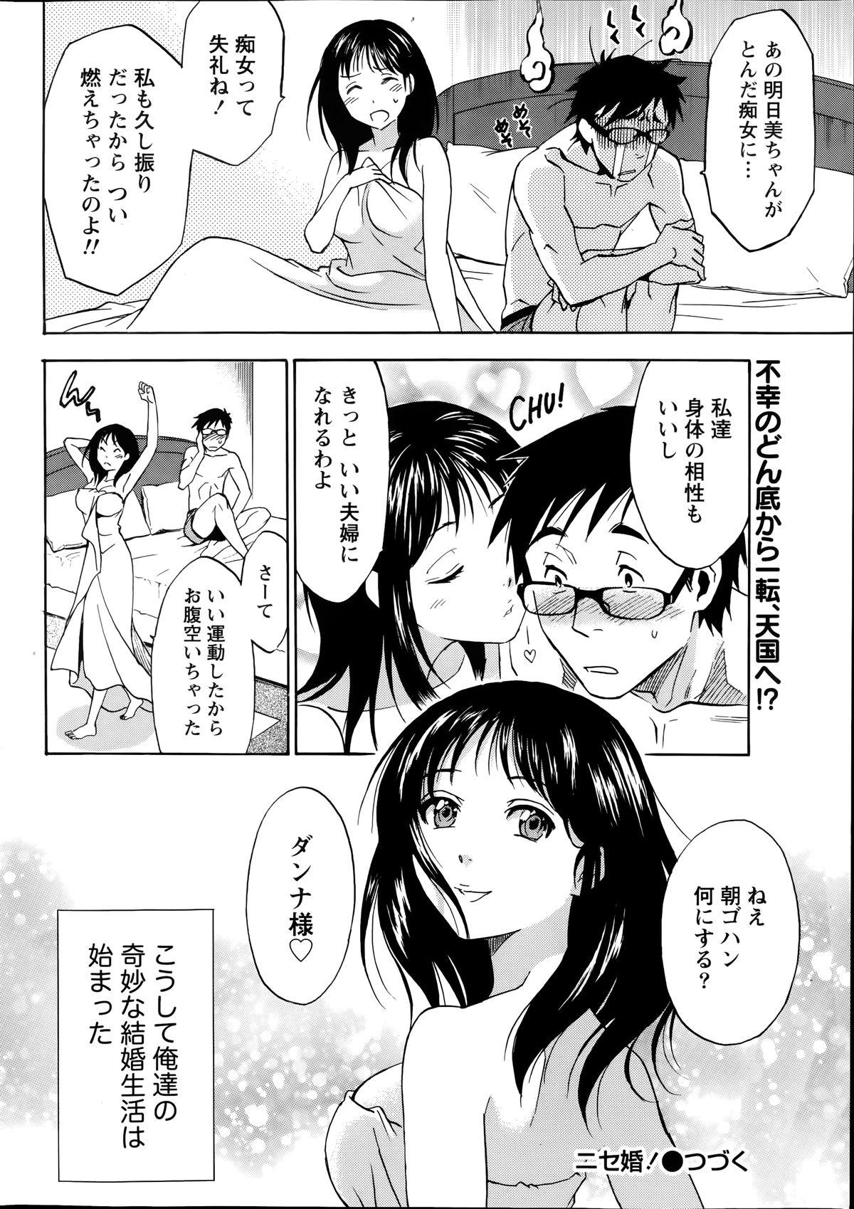 [Sawada Furope] Nise kon! - Spectacular Happy Sham Marriage! Ch.1-6 23