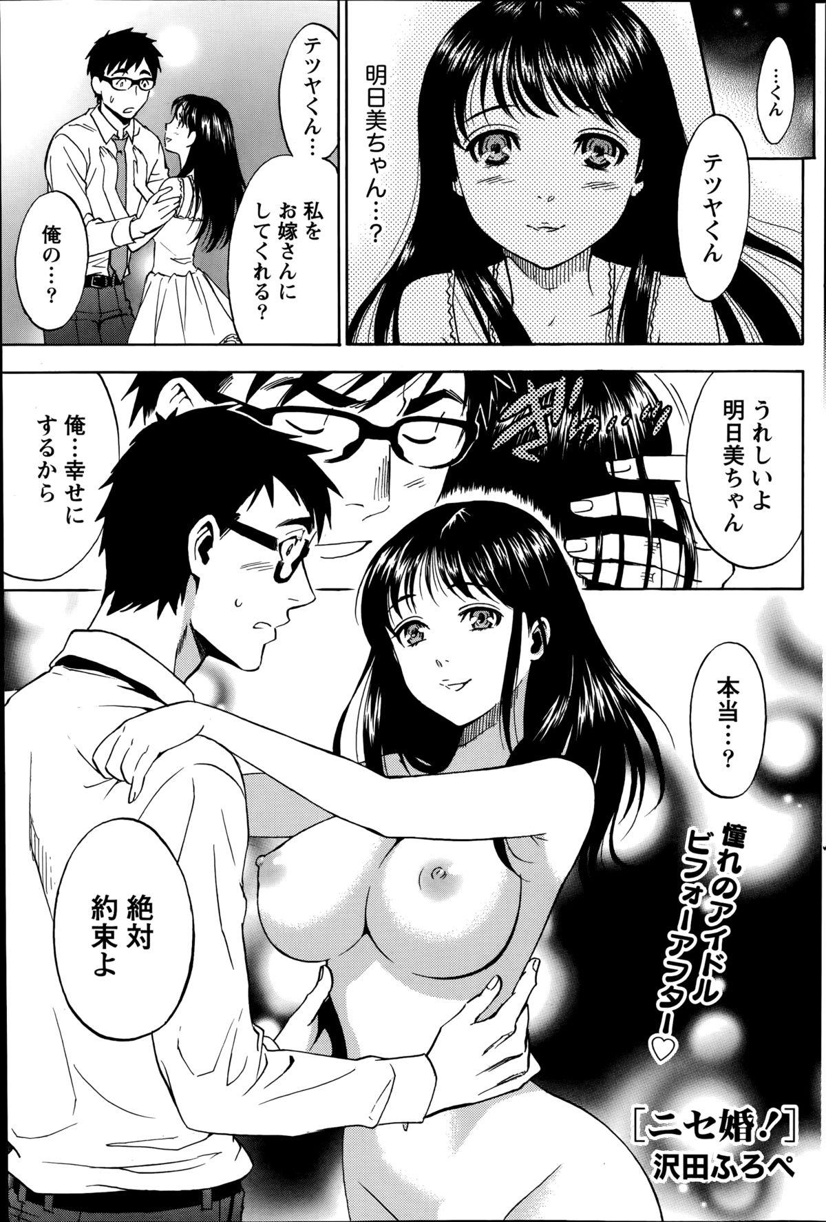 [Sawada Furope] Nise kon! - Spectacular Happy Sham Marriage! Ch.1-6 25