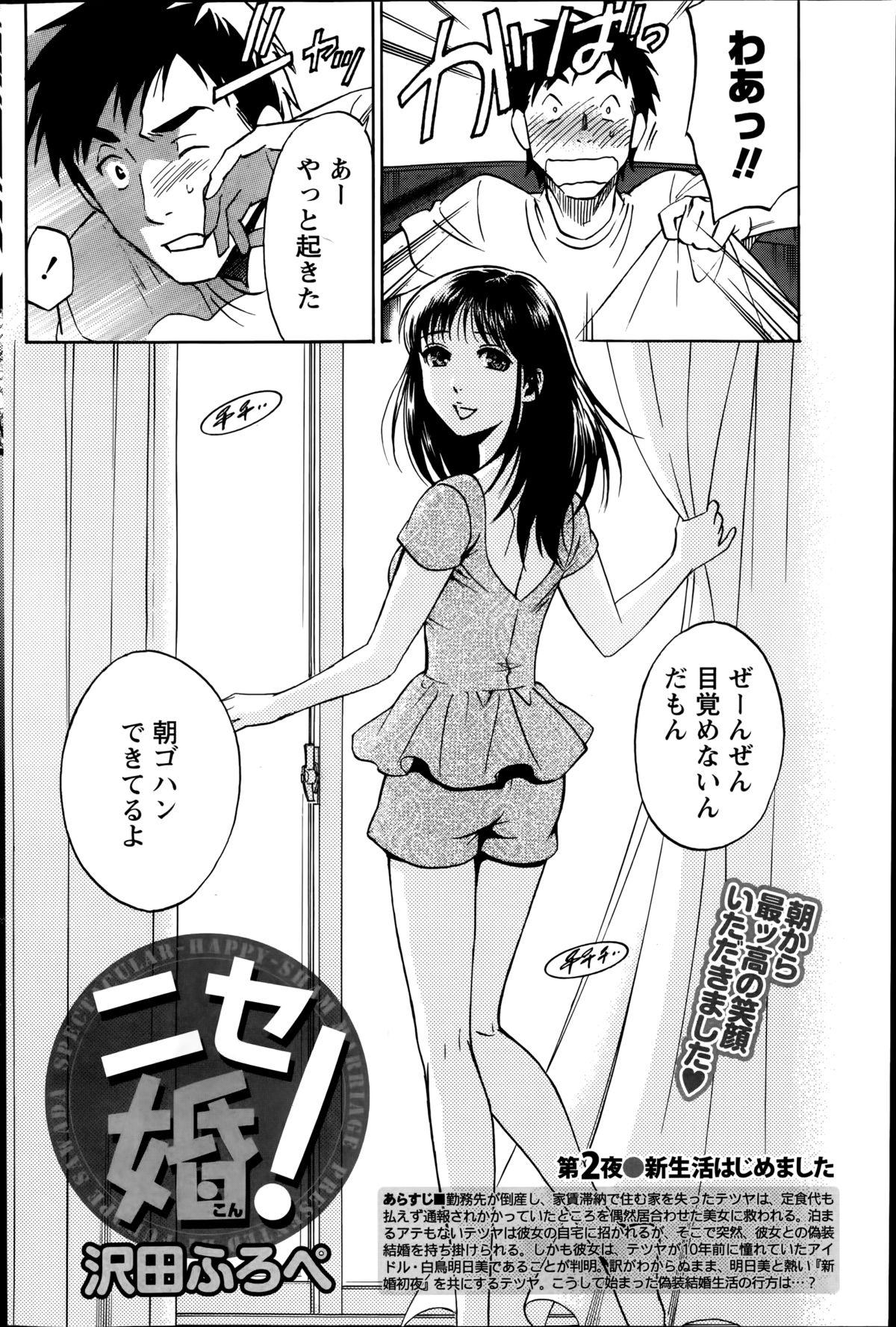 [Sawada Furope] Nise kon! - Spectacular Happy Sham Marriage! Ch.1-6 26