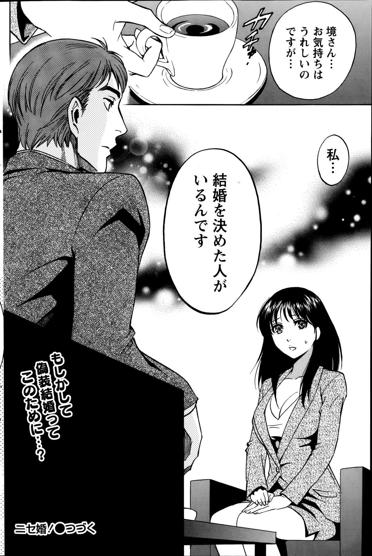 [Sawada Furope] Nise kon! - Spectacular Happy Sham Marriage! Ch.1-6 44