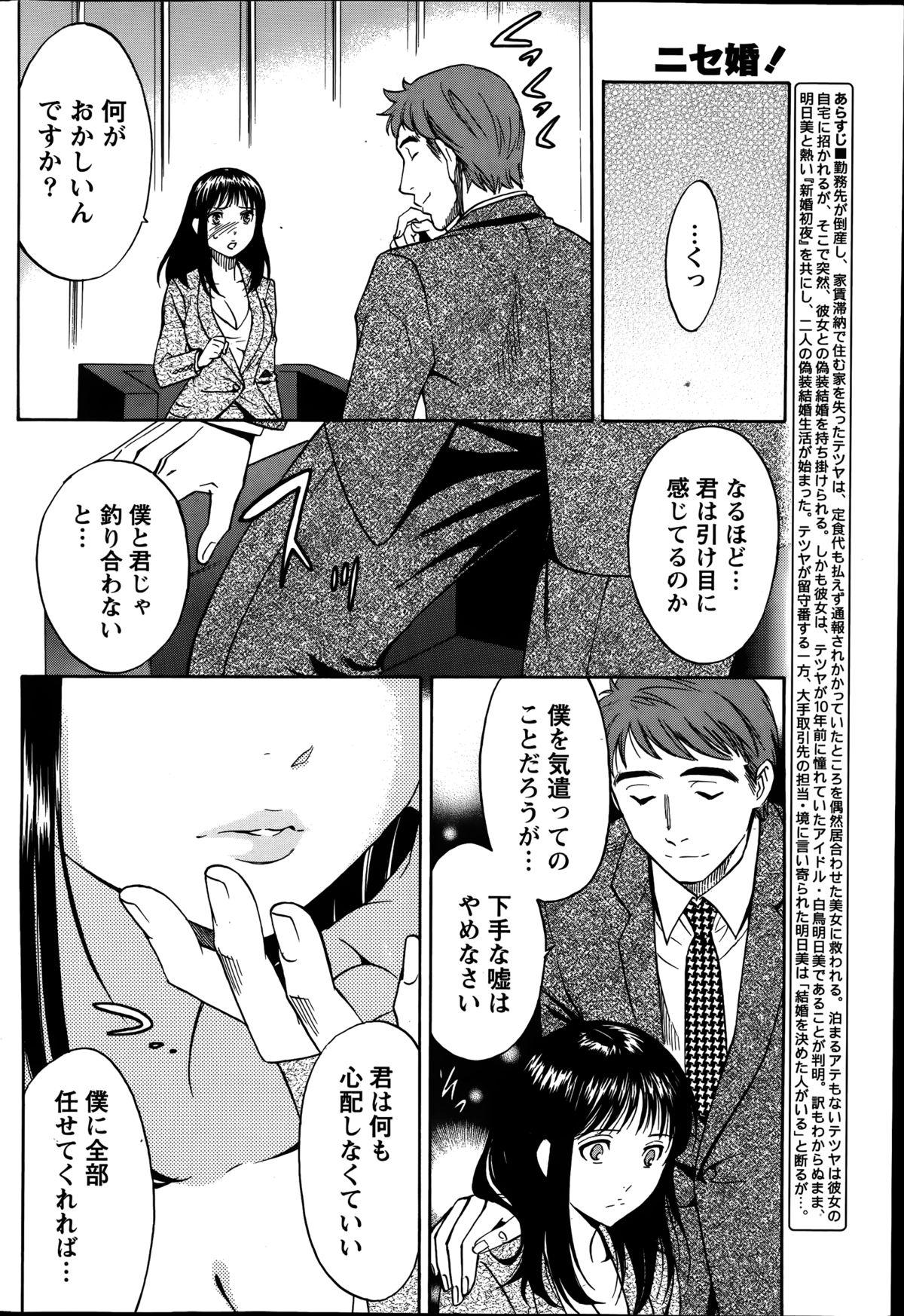[Sawada Furope] Nise kon! - Spectacular Happy Sham Marriage! Ch.1-6 46