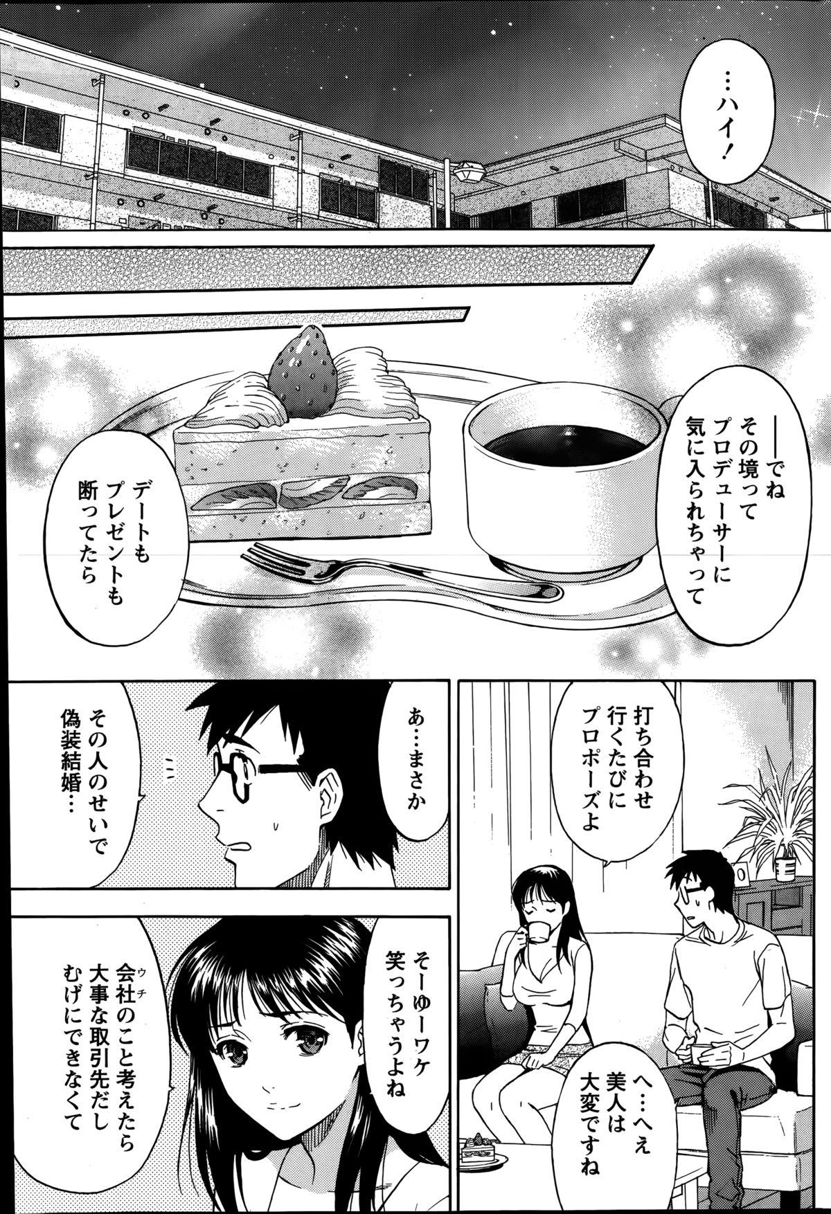 [Sawada Furope] Nise kon! - Spectacular Happy Sham Marriage! Ch.1-6 51