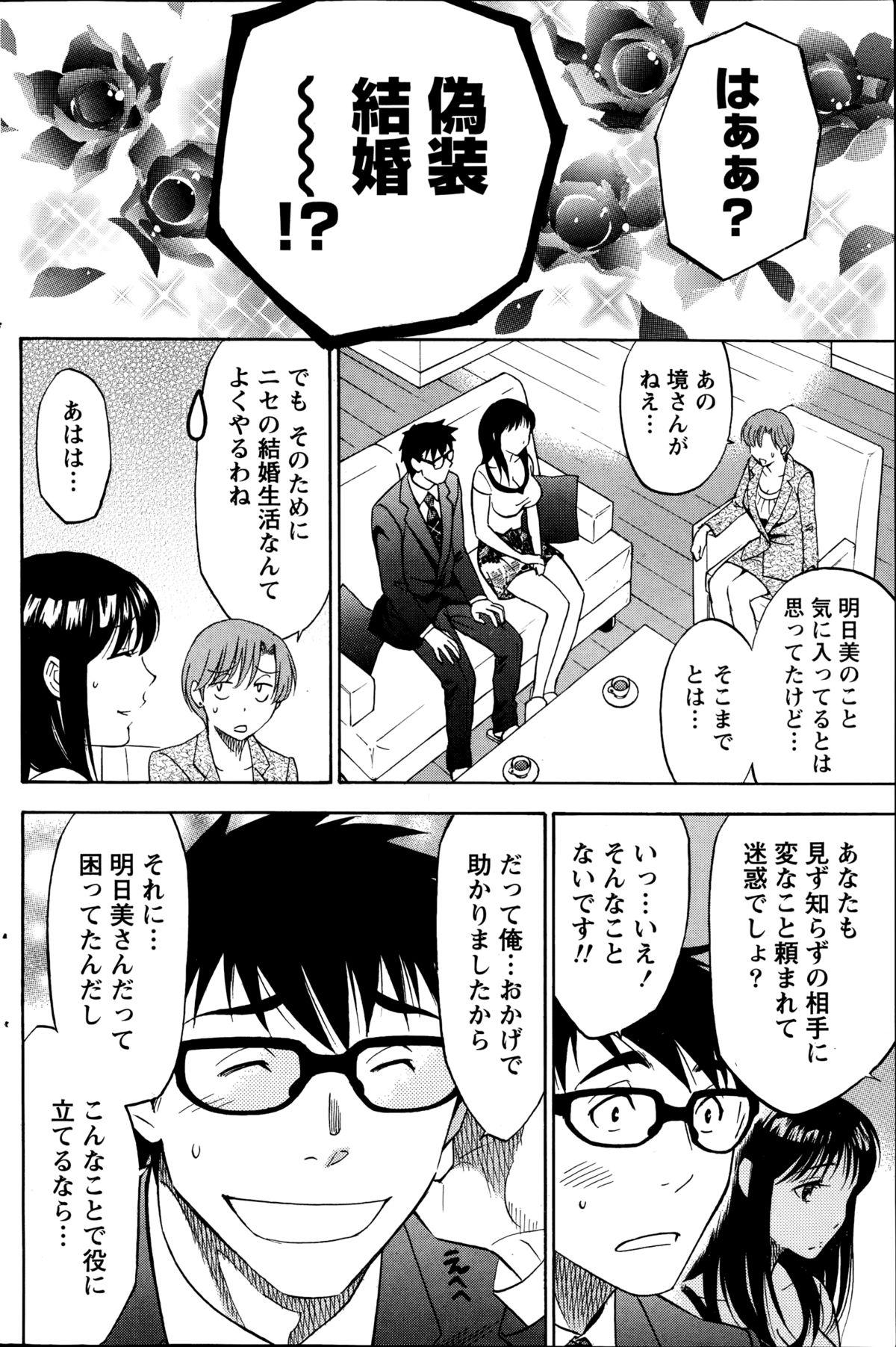 [Sawada Furope] Nise kon! - Spectacular Happy Sham Marriage! Ch.1-6 74