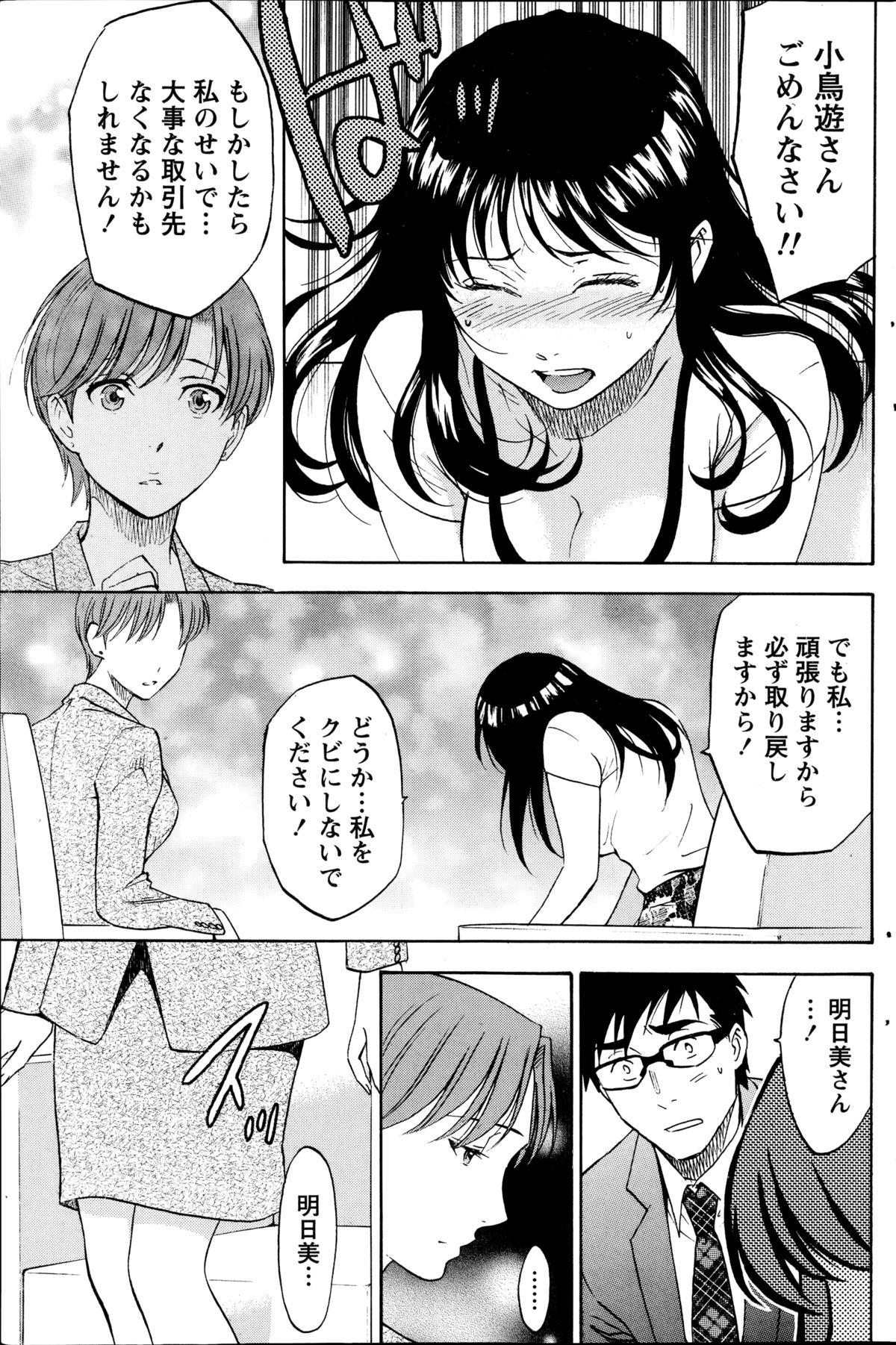 [Sawada Furope] Nise kon! - Spectacular Happy Sham Marriage! Ch.1-6 75