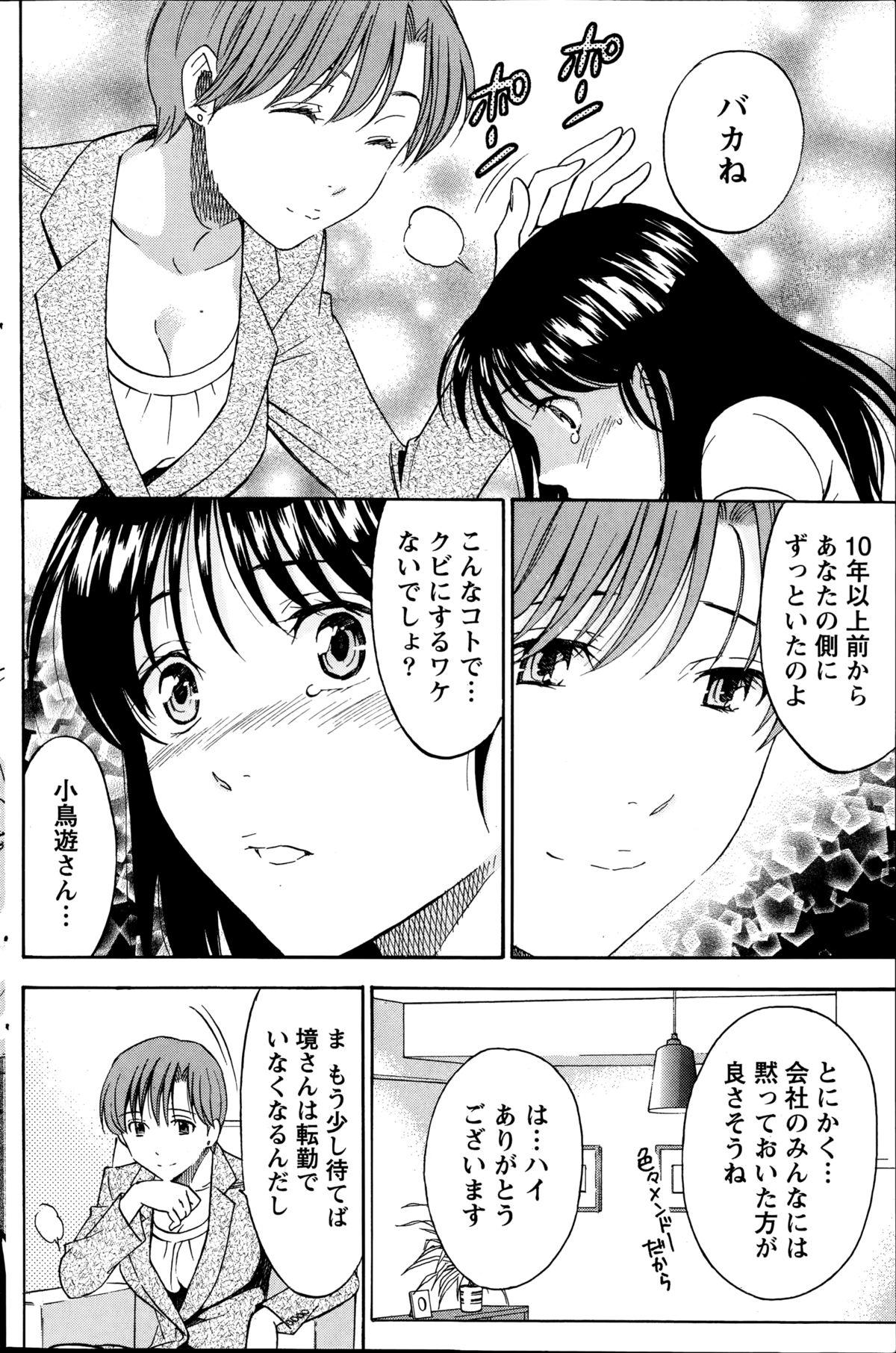 [Sawada Furope] Nise kon! - Spectacular Happy Sham Marriage! Ch.1-6 76