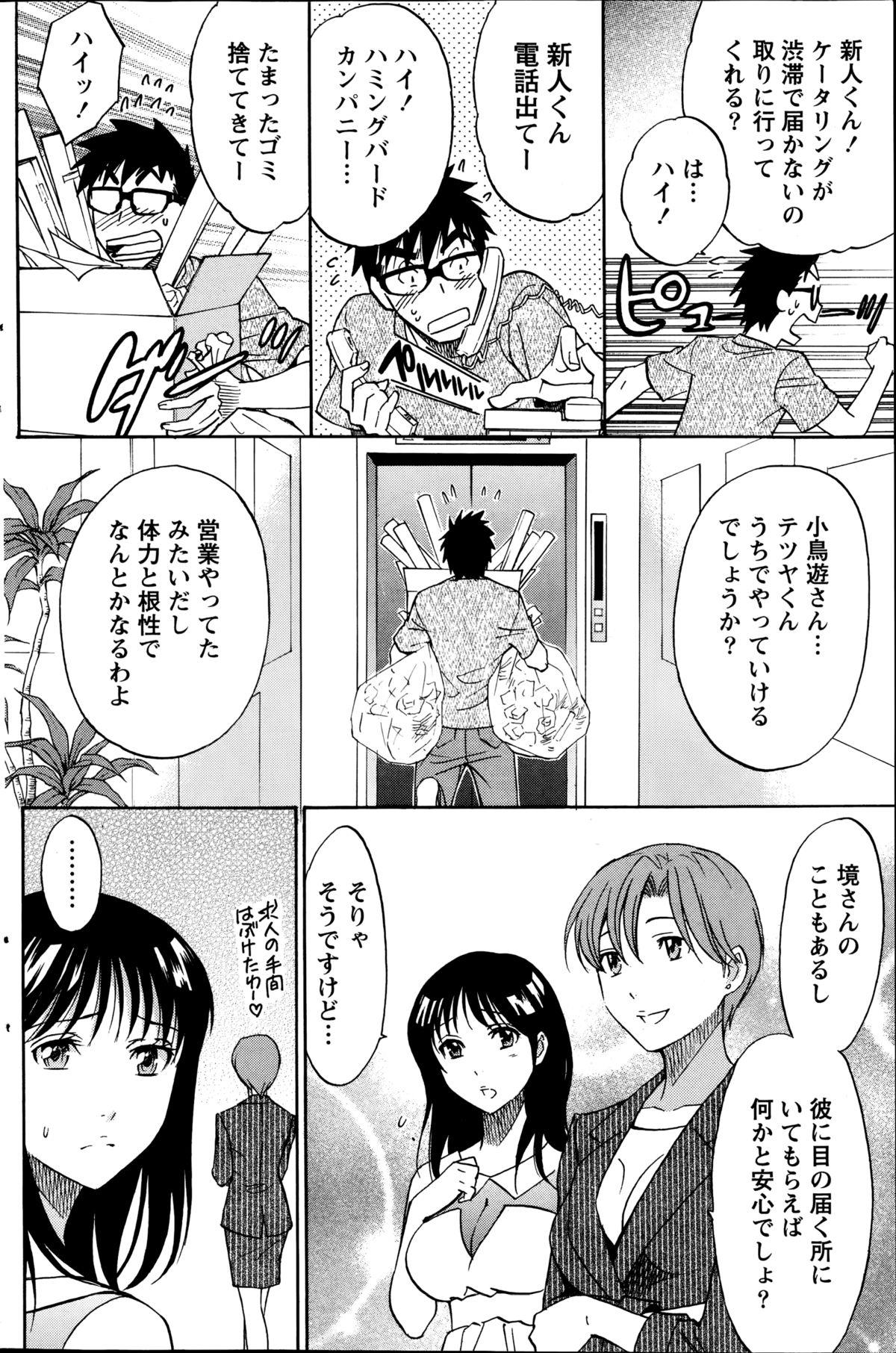[Sawada Furope] Nise kon! - Spectacular Happy Sham Marriage! Ch.1-6 80