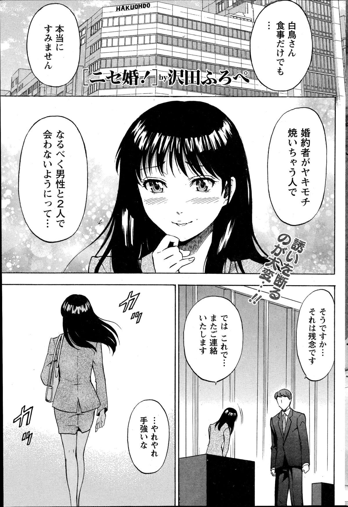 [Sawada Furope] Nise kon! - Spectacular Happy Sham Marriage! Ch.1-6 83