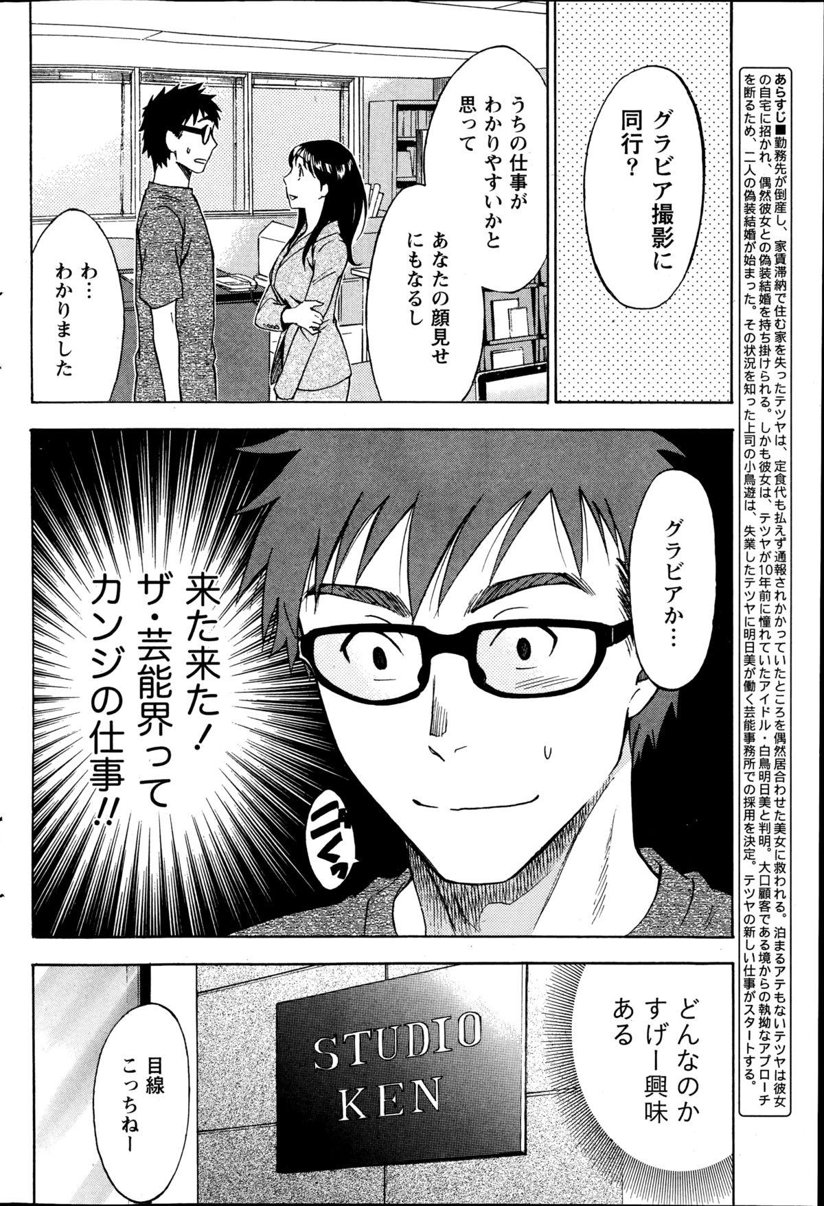 [Sawada Furope] Nise kon! - Spectacular Happy Sham Marriage! Ch.1-6 86