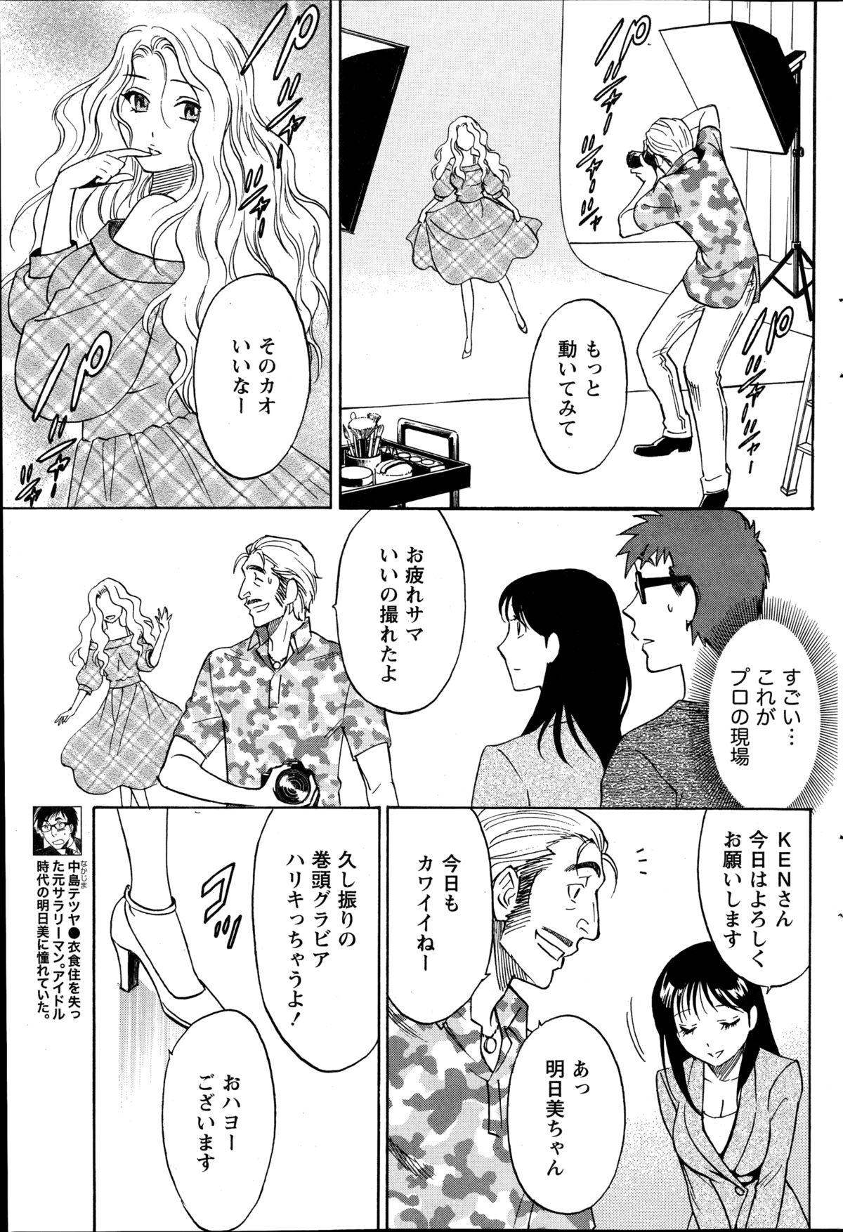 [Sawada Furope] Nise kon! - Spectacular Happy Sham Marriage! Ch.1-6 87
