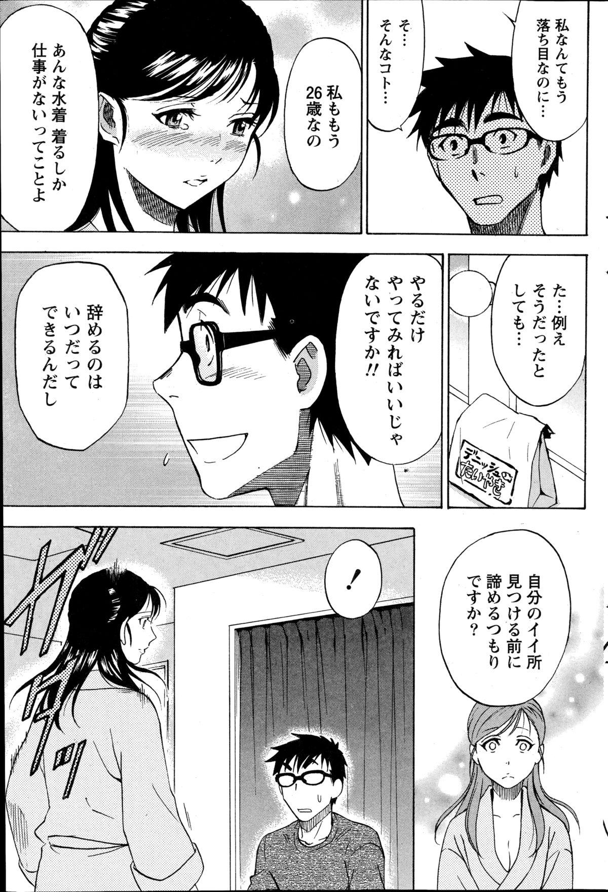 [Sawada Furope] Nise kon! - Spectacular Happy Sham Marriage! Ch.1-6 95