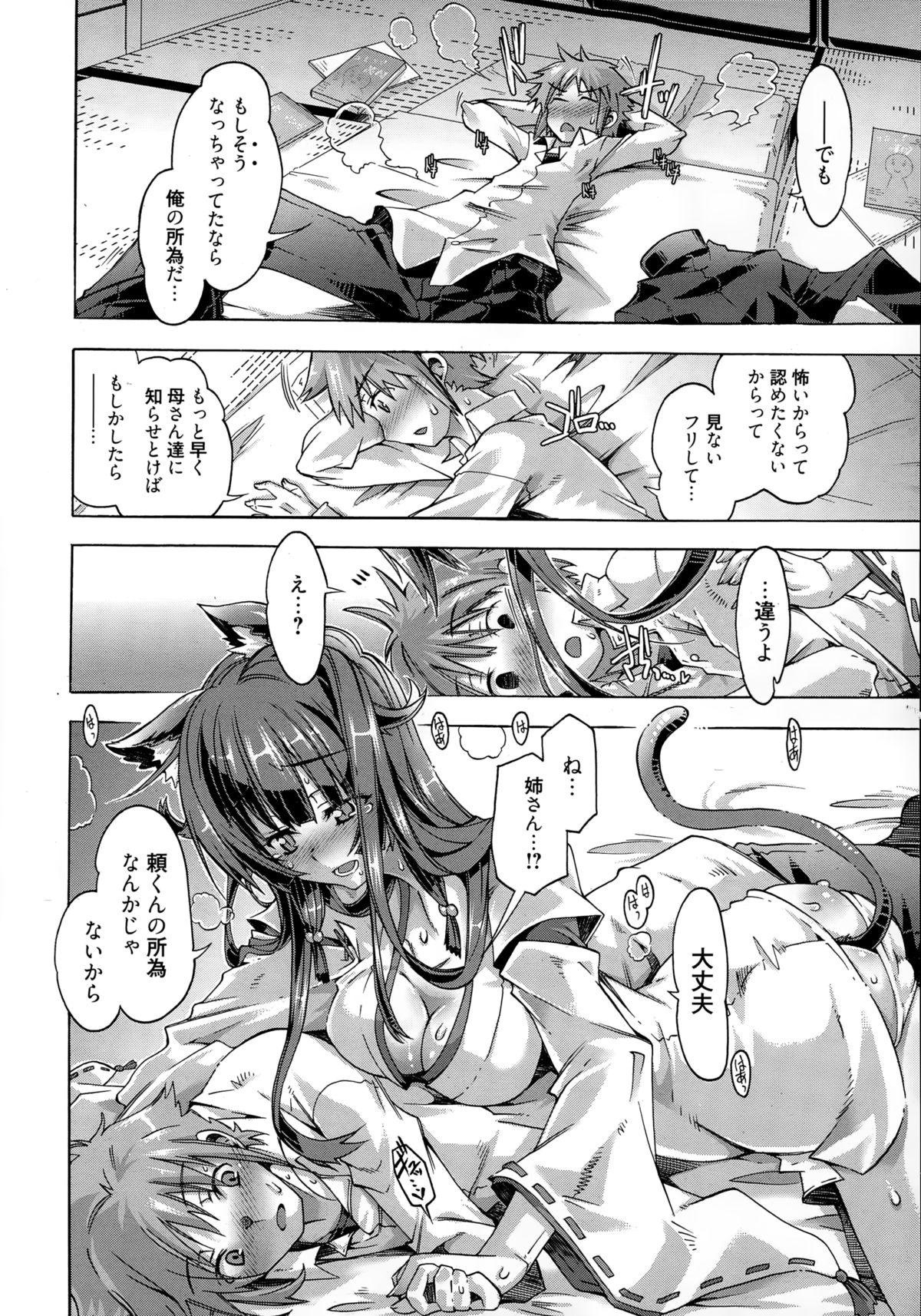 Job Manga Bangaichi 2015-01 Riding - Page 10