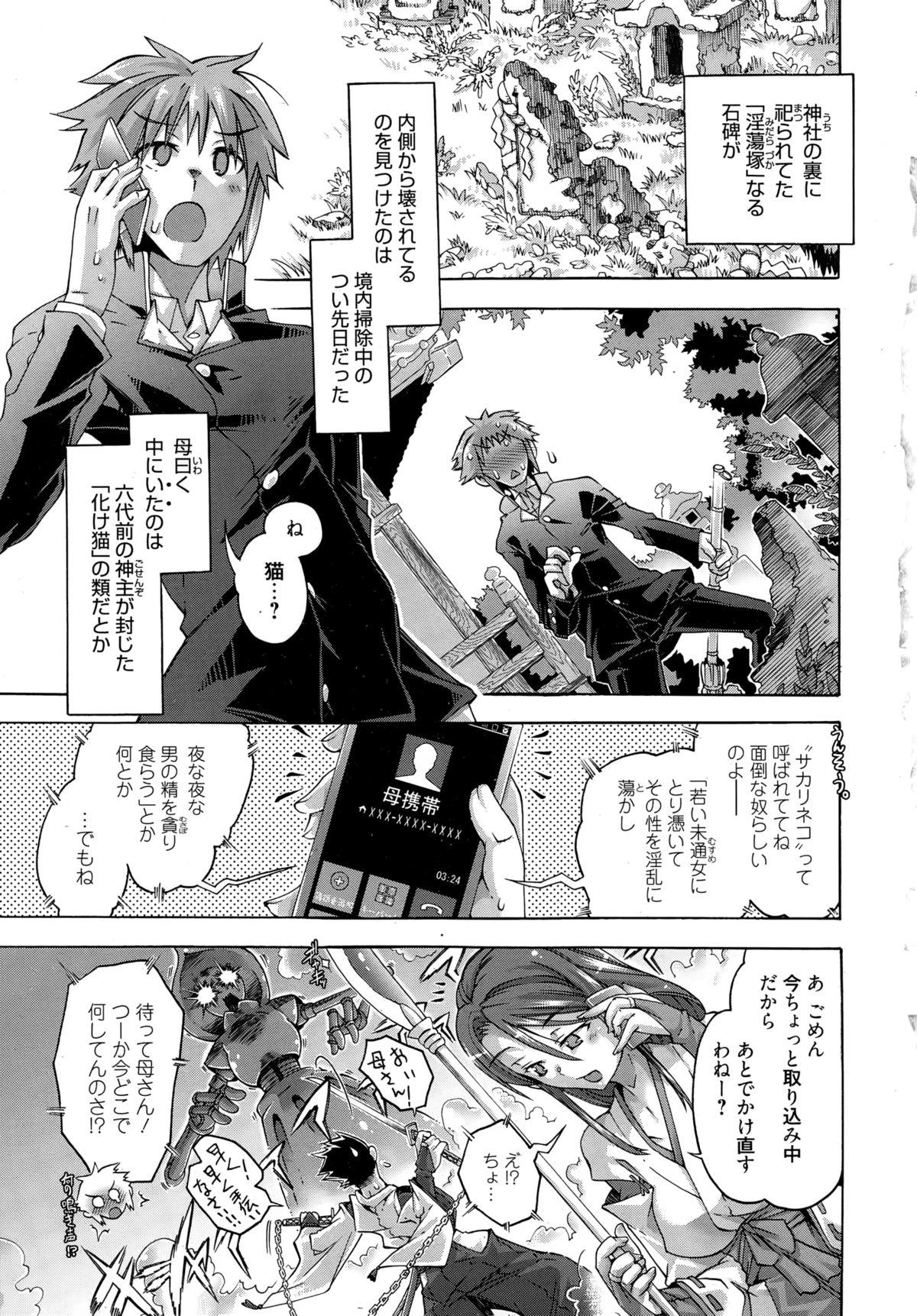 Job Manga Bangaichi 2015-01 Riding - Page 7