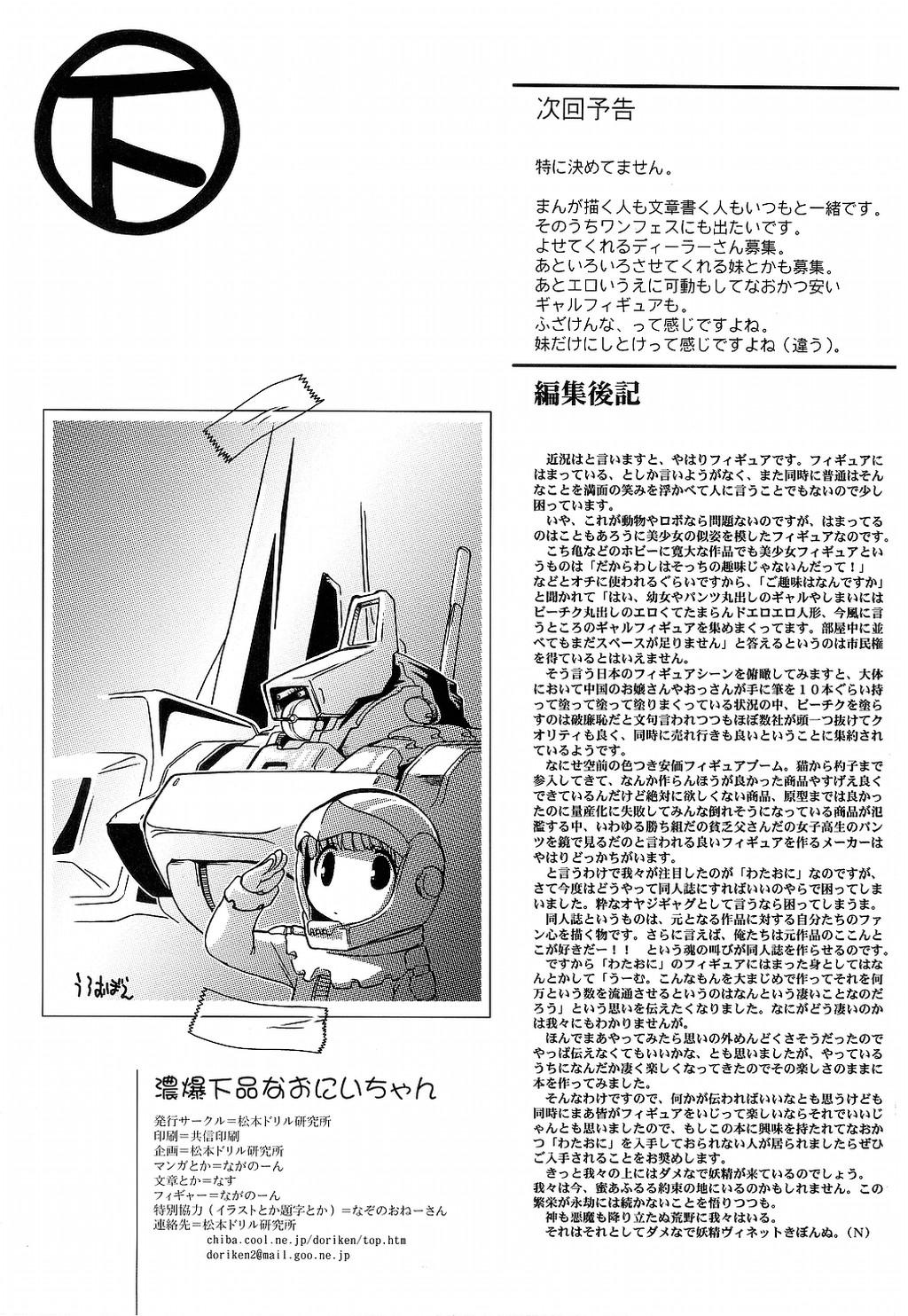 Perfect Butt Noubaku Gehinna Onii-chan 1 - Shuukan watashi no onii chan Shaved - Page 35