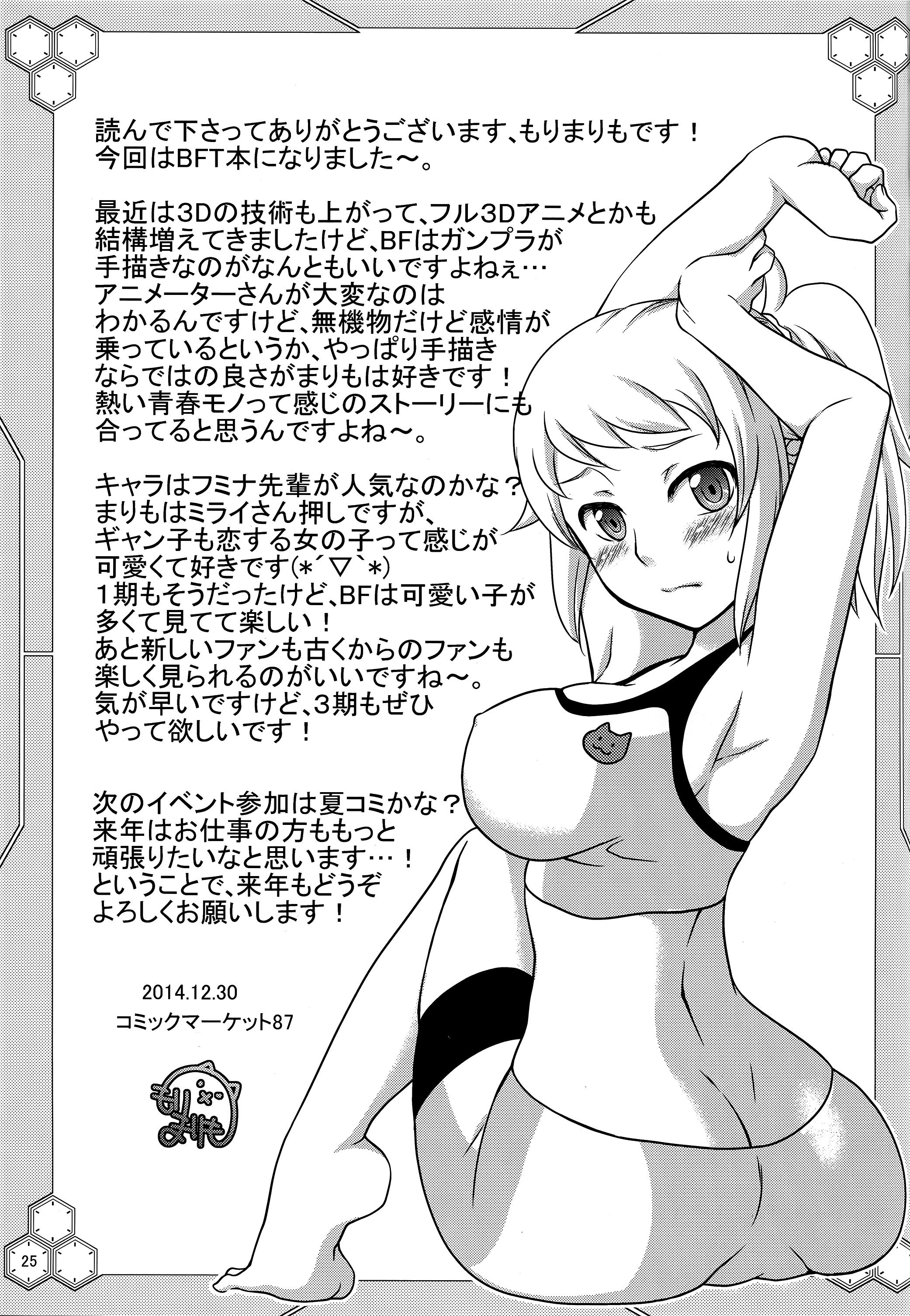 Cum FIELD?? POOLSIDE - Gundam build fighters try Licking - Page 25