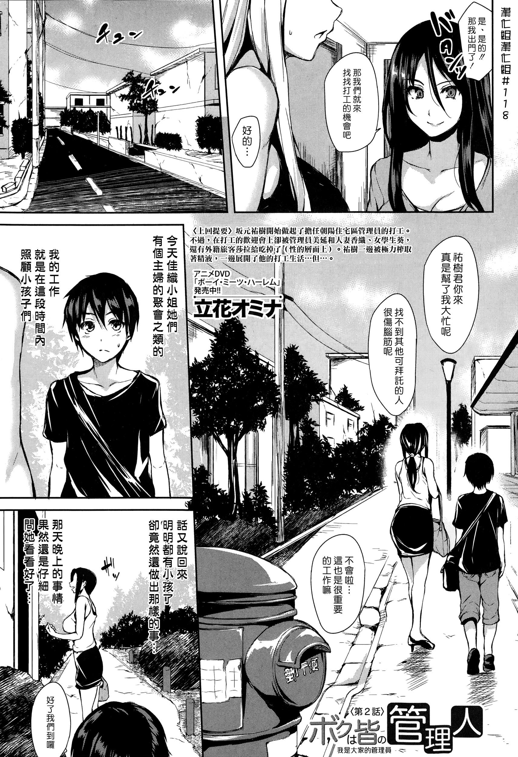 Boku Wa Minna No Kanrinin Ch. 1-2 34