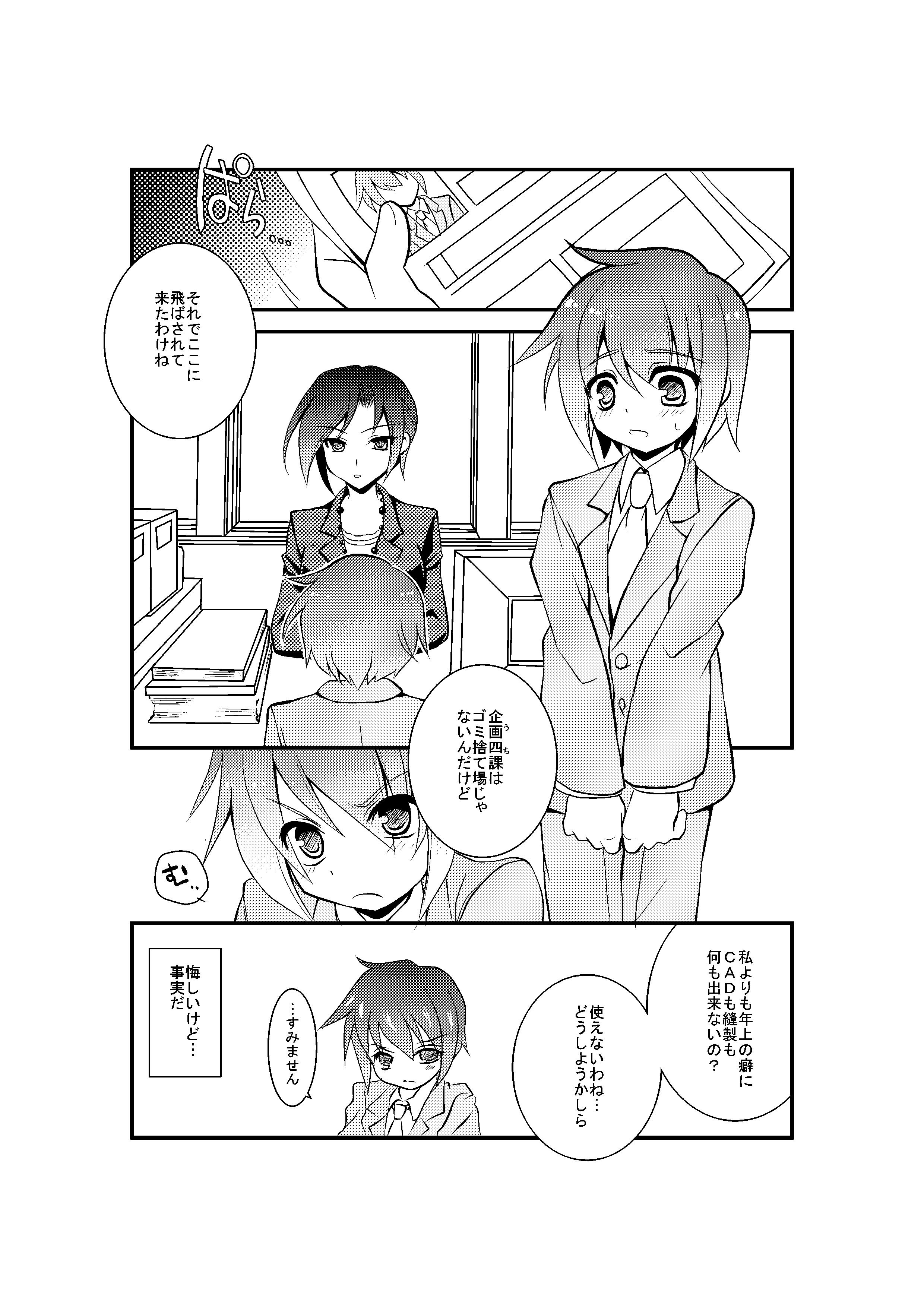 Exgirlfriend 4 Ka no Shoujo Model 3some - Page 2