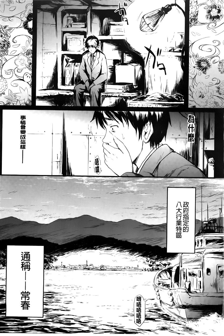 Transex Tokoharu no Shoujo-tachi Huge - Page 6