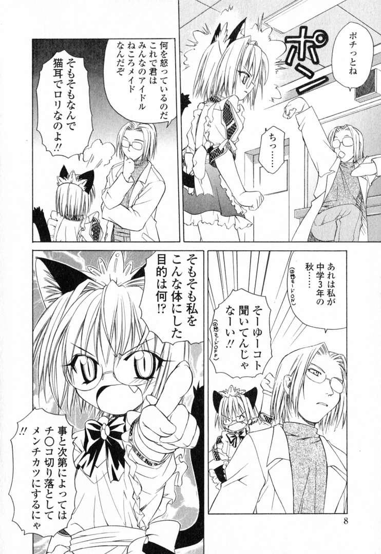 Safada Ikeike!! Nekoro Maid Small Tits - Page 11