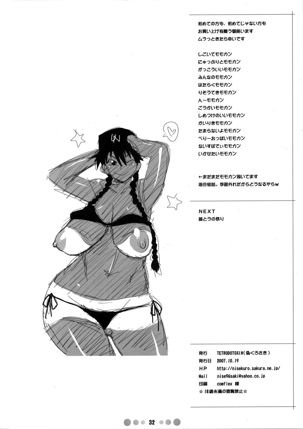 Natural Momokan to 10-nin no Bat #2 - Ookiku furikabutte Rica - Page 31
