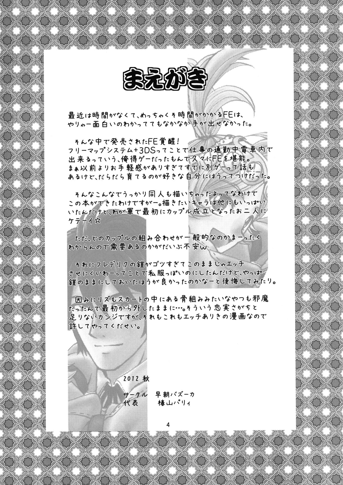 Voyeursex Shien kaiwa A - Fire emblem awakening Erotic - Page 4