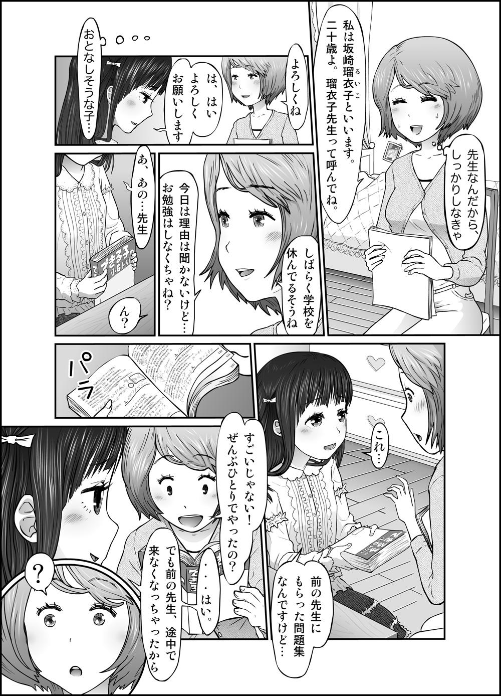 Masturbacion Shishun no Toge Story - Page 5