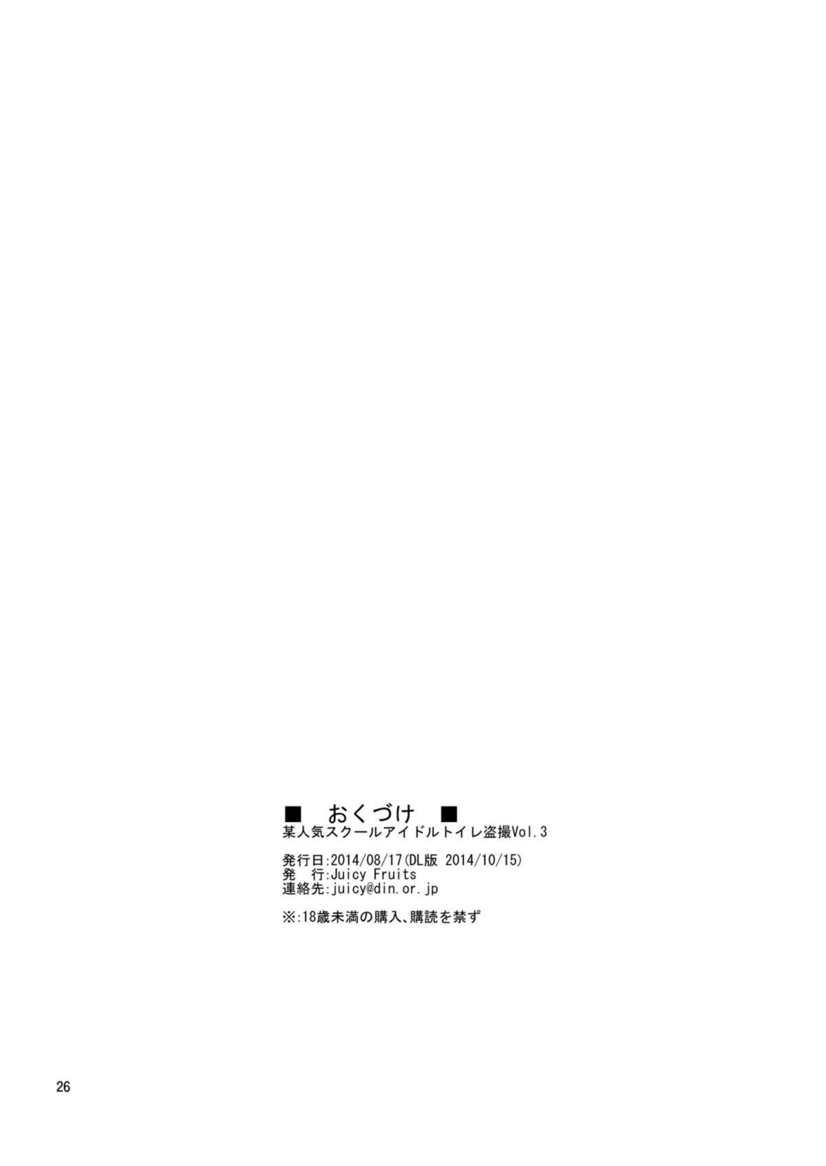 Bou Ninki School Idol Toilet Tousatsu vol. 3 26