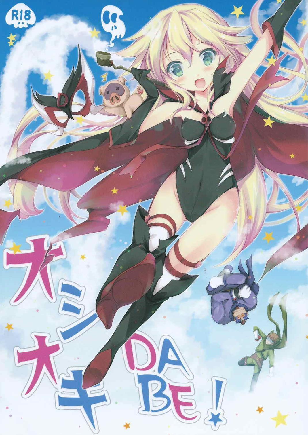 Dancing Oshioki DABE! - Yoru no yatterman Yatterman German - Picture 1