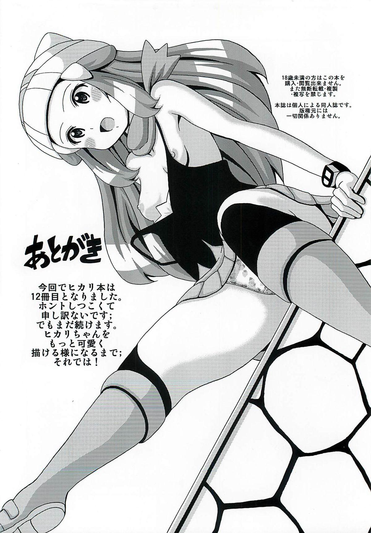 Sexy Girl Hikari Hon Plus Kinoto - Pokemon Strange - Page 17