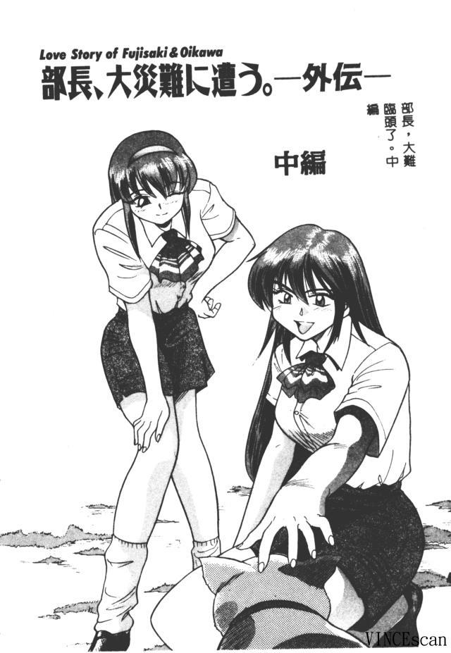 Buchou Yori Ai o Komete - Ryoko's Disastrous Days 3 99