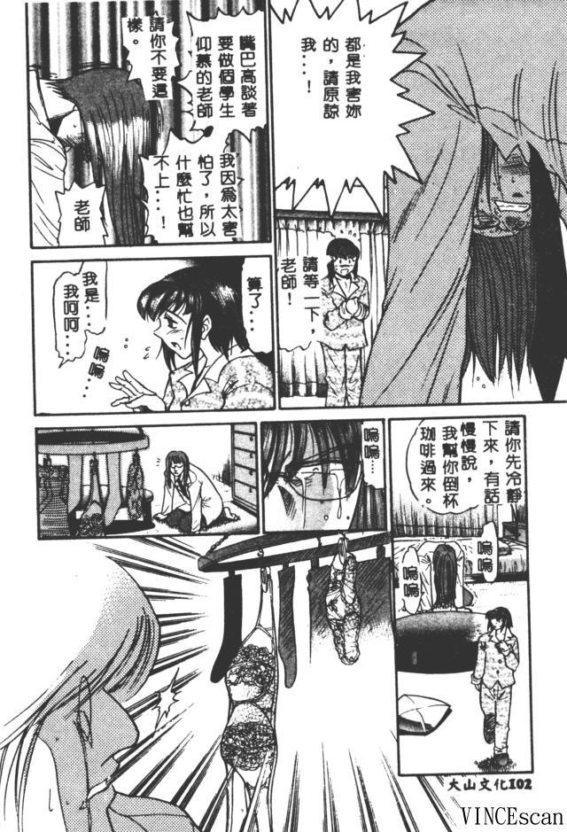 Buchou Yori Ai o Komete - Ryoko's Disastrous Days 3 101