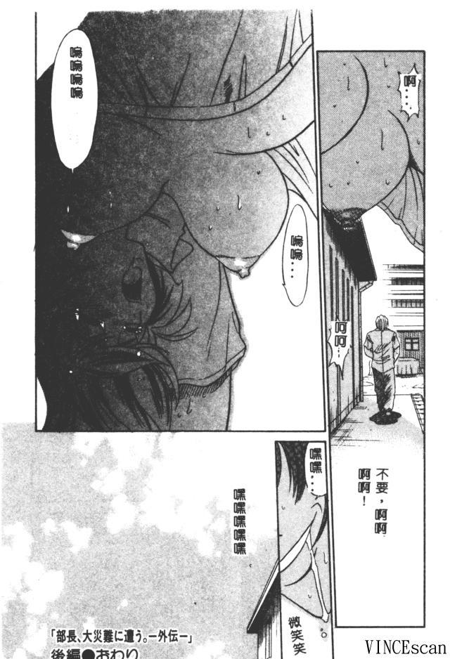 Buchou Yori Ai o Komete - Ryoko's Disastrous Days 3 139