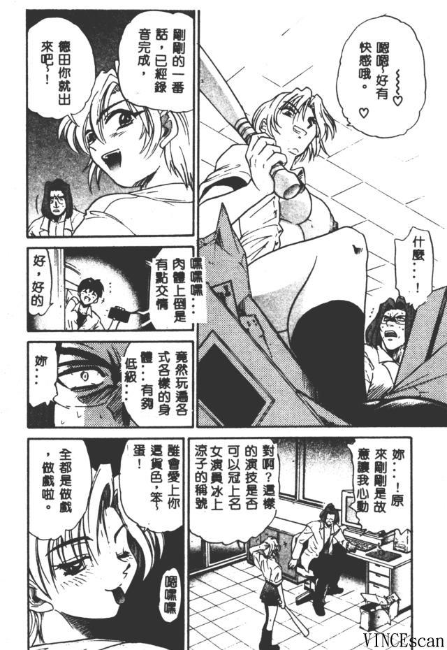 Buchou Yori Ai o Komete - Ryoko's Disastrous Days 3 189