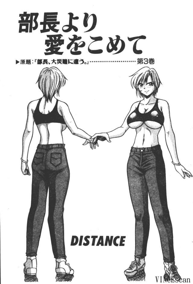 Chica Buchou Yori Ai o Komete - Ryoko's Disastrous Days 3 Riding - Page 2