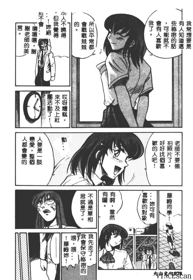 Buchou Yori Ai o Komete - Ryoko's Disastrous Days 3 77
