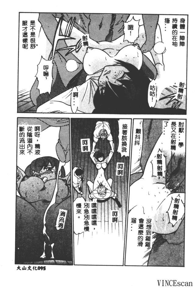 Buchou Yori Ai o Komete - Ryoko's Disastrous Days 3 94