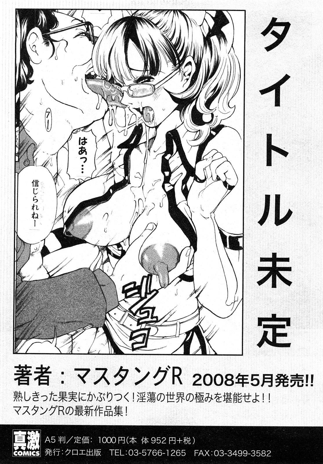 Comic Shingeki 2008-03 116
