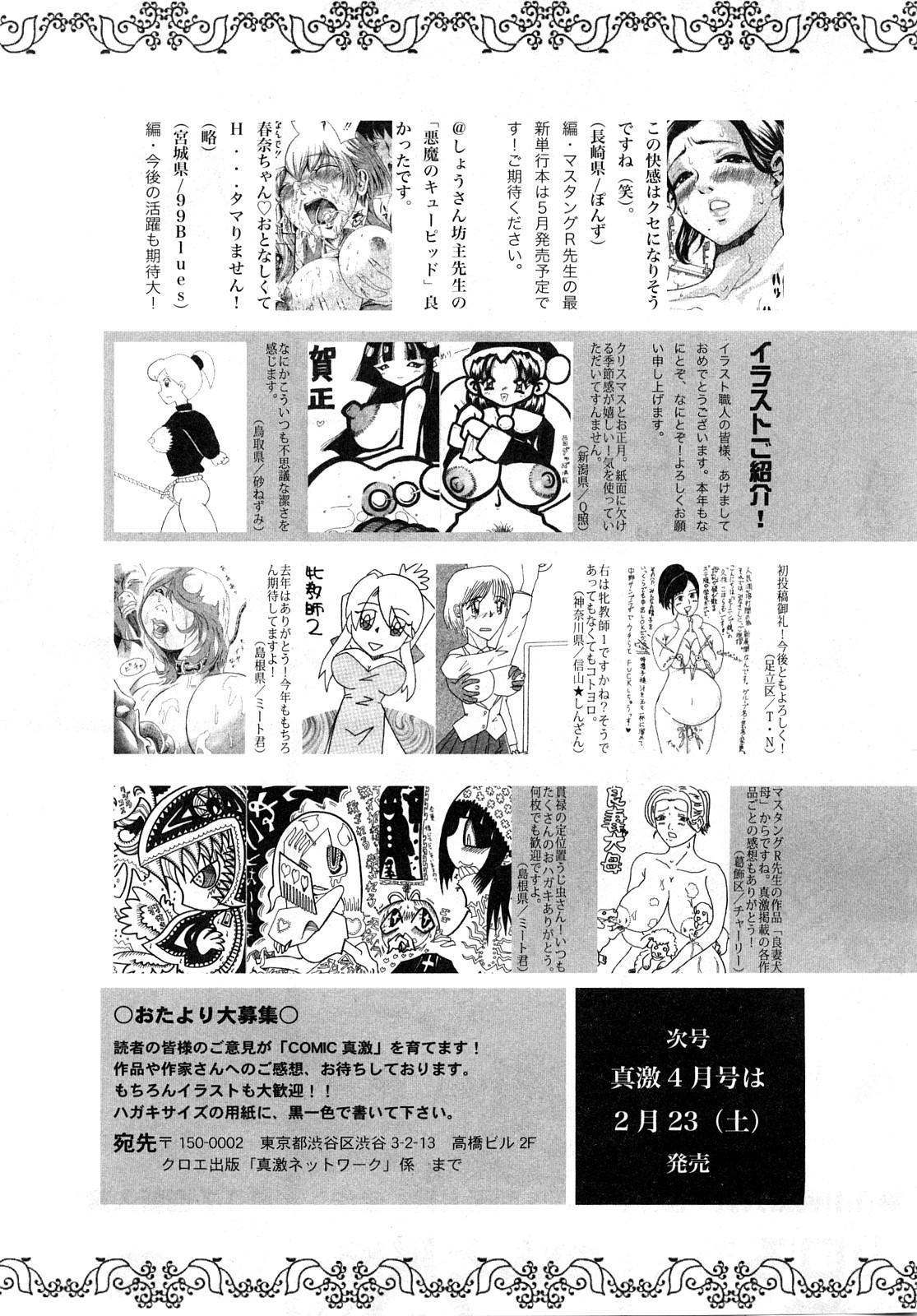 Comic Shingeki 2008-03 268