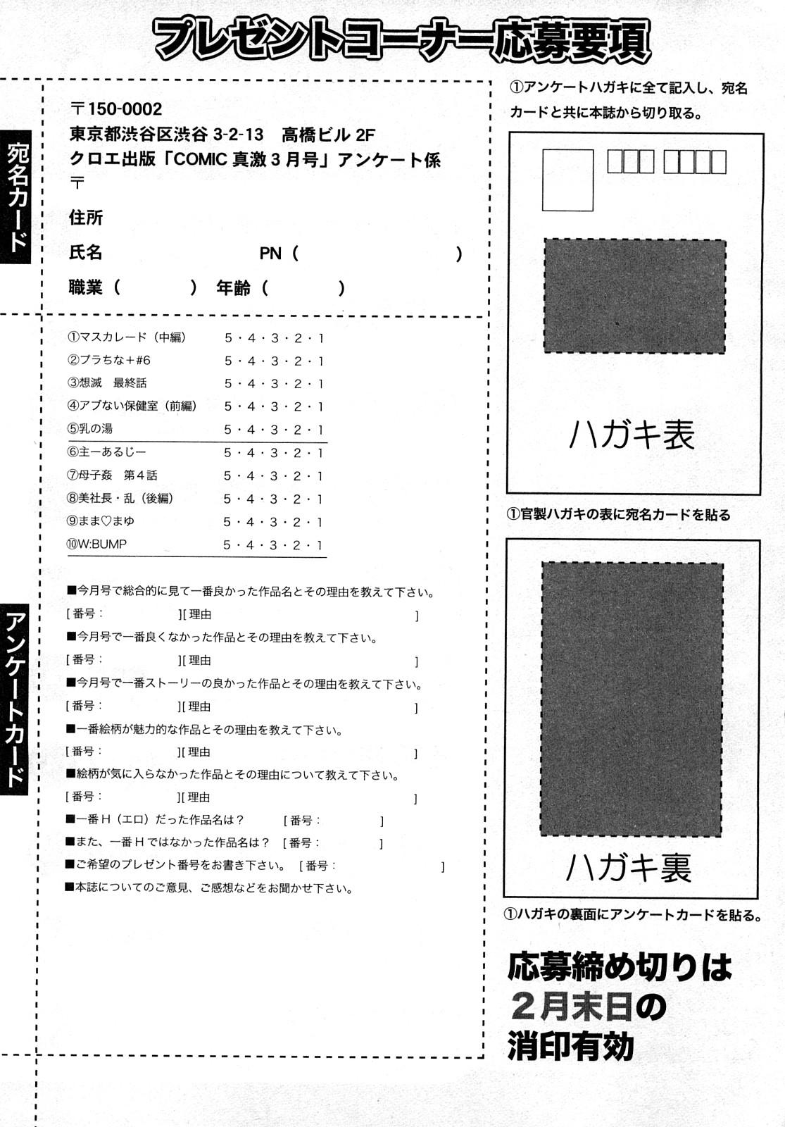 Milf Porn Comic Shingeki 2008-03 Novinha - Page 274