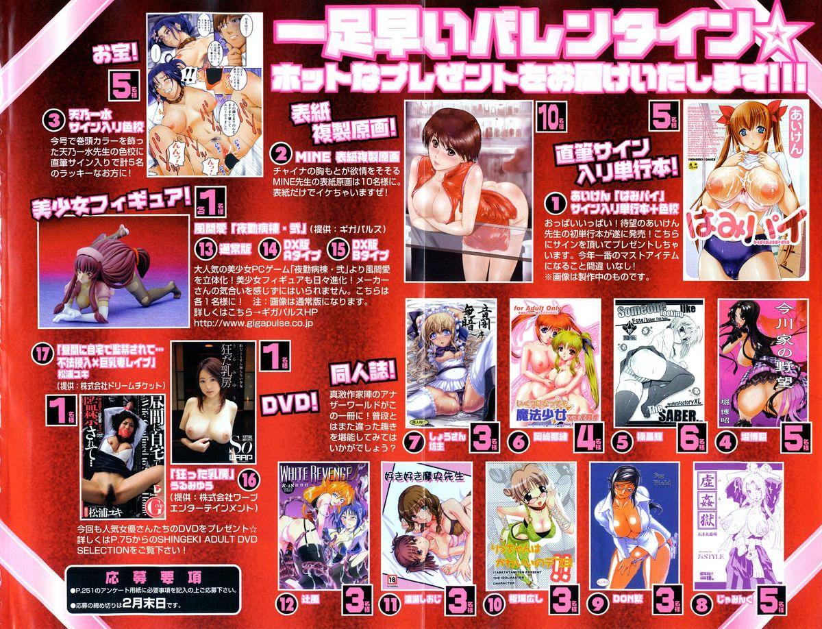 Sapphic Erotica Comic Shingeki 2008-03 Freak - Page 3