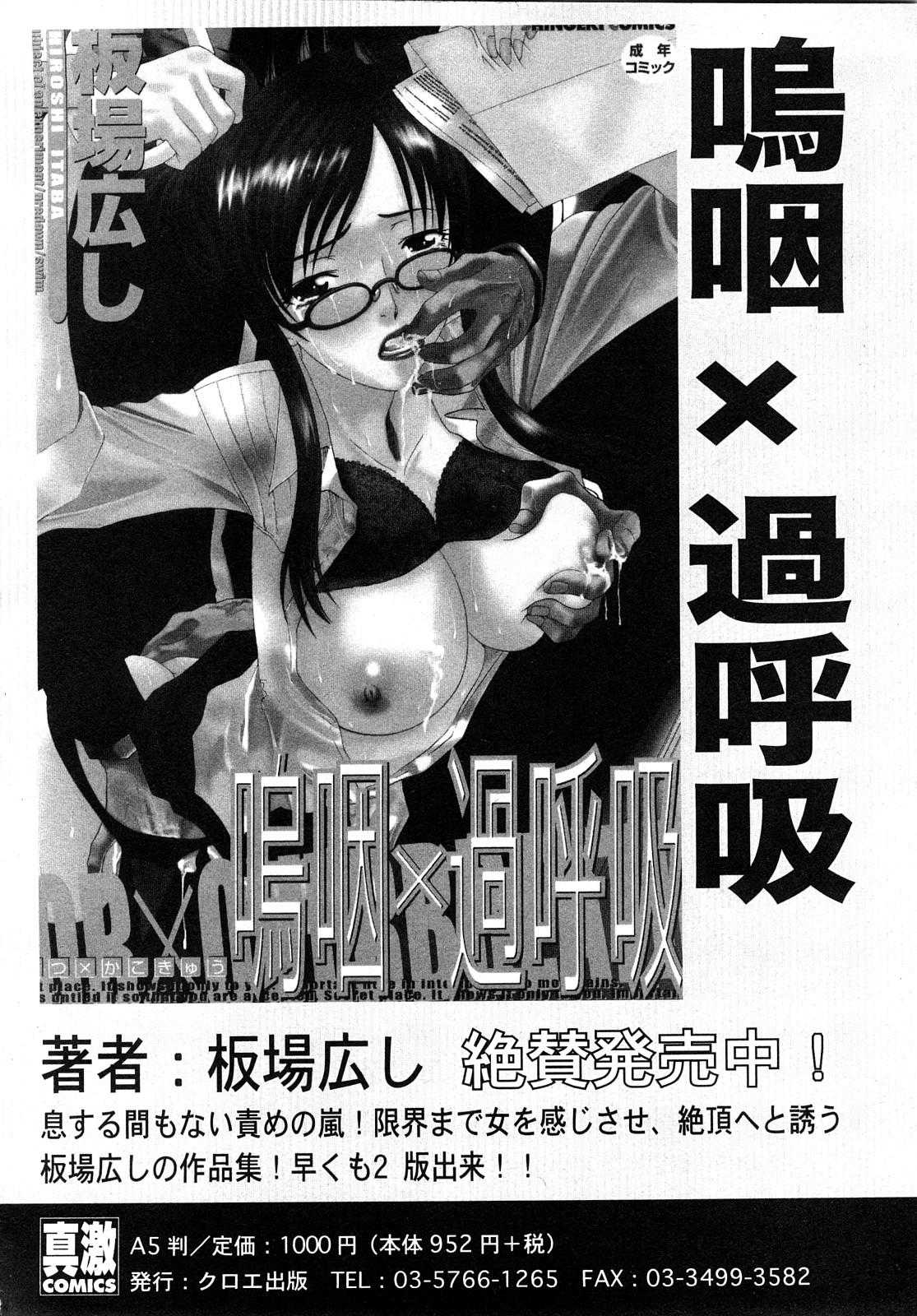 Comic Shingeki 2008-03 45